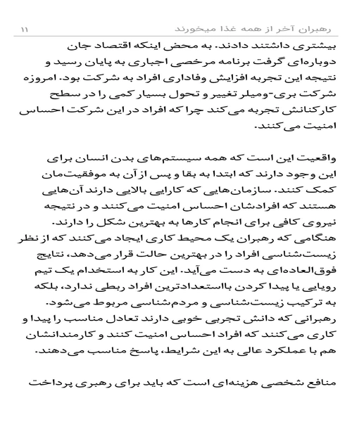 رهبران اخر از همه غذا میخورند - نمونه چهارم - جزیره کتاب های الکترونیکی